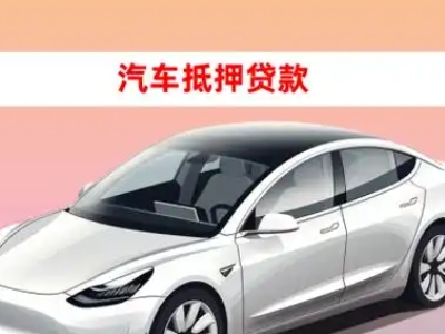 办理渑池企业抵押贷款的条件流程和注意事项